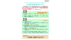 学力検査の解答時間が変わります