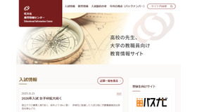 旺文社教育情報センター