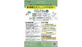 新潟県教員のしごと研究セミナーのちらし