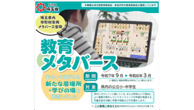 メタバース空間を活用した不登校児童生徒等支援事業