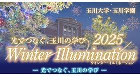 2025 Winter Illumination ー 光でつなぐ、玉川の学び ー