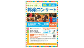 みんなで楽しむ邦楽コンサート