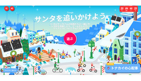 Google「サンタを追いかけよう」