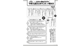 2026年 受験生のための「中学入試採点ポイント」の読み方