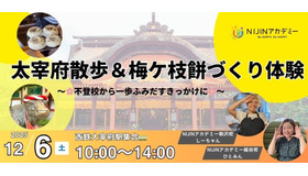 太宰府天満宮散策＆梅ケ枝餅づくり体験