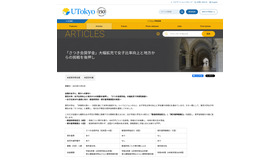 東京大学 さつき会奨学金の大幅拡充について