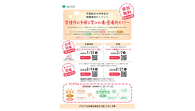 学校外の多様な学びの場・居場所セミナー