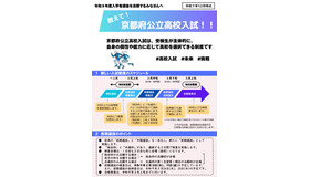 京都府公立高等学校入学者選抜新制度チラシ