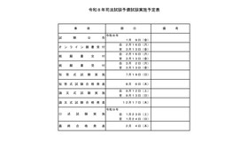 2026年司法試験予備試験実施予定表