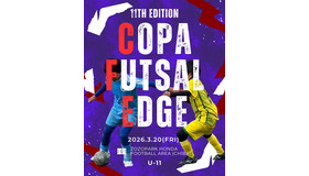 第11回 COPA FUTSAL EDGE