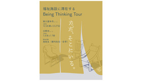 BeingThinkingTour2025チラシ
