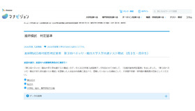 進研模試合格可能性判定基準　第3回ベネッセ・駿台大学入学共通テスト模試 （高3生・高卒生）