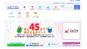 河合塾の大学入試情報サイト「Kei-Net」