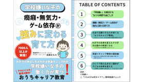 学校嫌いな子の癇癪・無気力・ゲーム依存が強みに変わる育て方