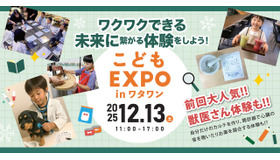 体験型イベント「こどもEXPO in ワタワン」