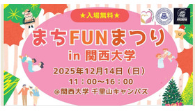 まちFUNまつりin関西大学2025