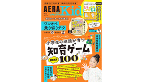 AERA with Kids 2025冬号