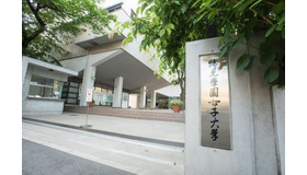 跡見学園女子大学文京キャンパス