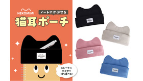 ノートにかぶせる猫耳ポーチ