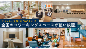 全国のコワーキングスペースが使い放題