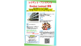 2026年度レジデント・アシスタント募集ちらし
