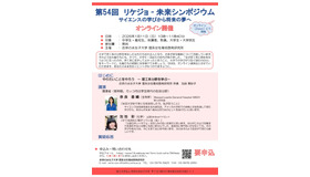 第54回リケジョ―未来シンポジウム サイエンスの学びから将来の夢へ
