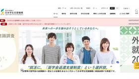 日本学生支援機構（JASSO）