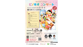 ピノキオコンサート 大人とこどものための音・学・会 at 国際子ども図書館