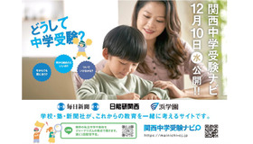 関西中学受験ナビ