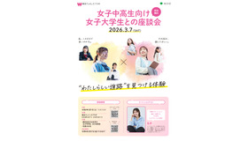 女子中高生向け女子大学生との座談会