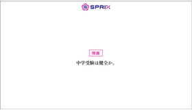 #中学受験は健全か