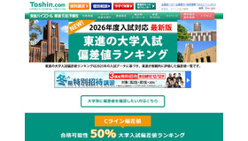 東進の大学入試偏差値ランキング
