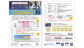 神戸女学院150周年記念共通テストスカラシップ制度