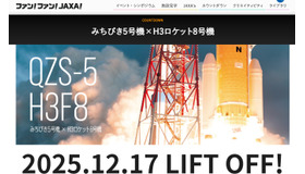 H3ロケット8号機による準天頂衛星システム「みちびき5号機」の打上げ日程を発表