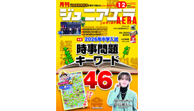 ジュニアエラ2026年1・2月合併号