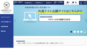 大学入試センター
