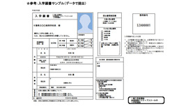 入学願書サンプル（データで提出）