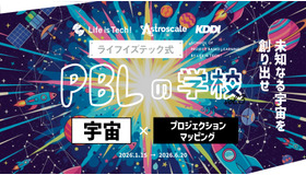 ライフイズテック式 PBLの学校 vol.3