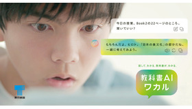 教科書AIワカル
