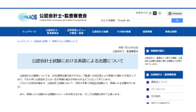 公認会計士試験における英語による出題について