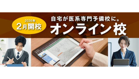 メディカルラボ オンライン校