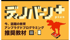 ディノバーン＋plus