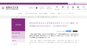実践女子大学