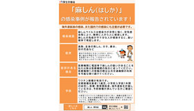 麻しん（はしか）