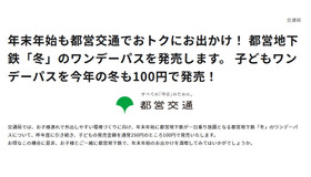 都営地下鉄「冬」のワンデーパス