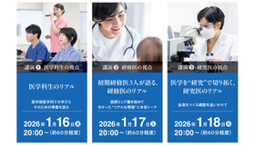 医師を志す君へ贈る3講演