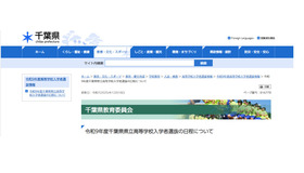 令和9年度千葉県県立高等学校入学者選抜の日程について