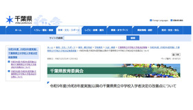 令和9年度以降の千葉県県立中学校入学者決定の改善点について