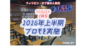 IMS 2026年上半期プロモ