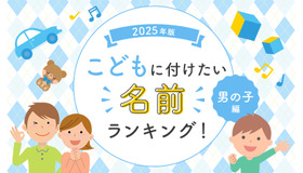 NEXERとラジュボークリニック神奈川提携院による調査、名前ランキング